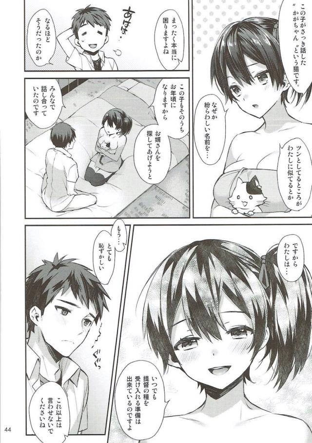 イチャラブ加賀づくし☆5本立て <> 043