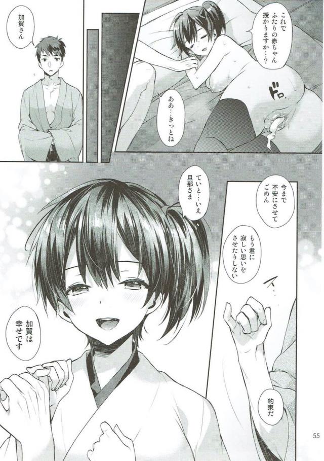 イチャラブ加賀づくし☆5本立て <> 054