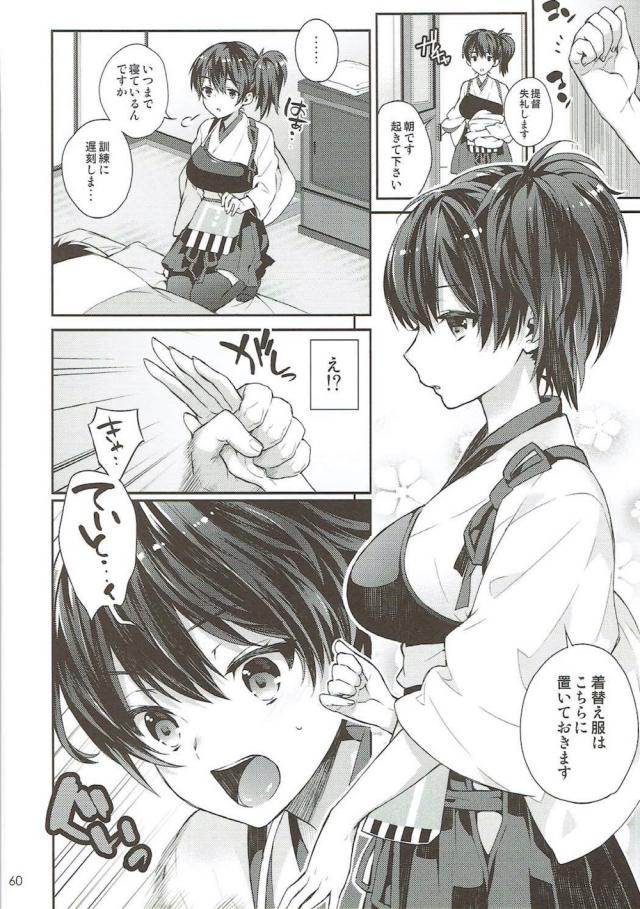 イチャラブ加賀づくし☆5本立て <> 059