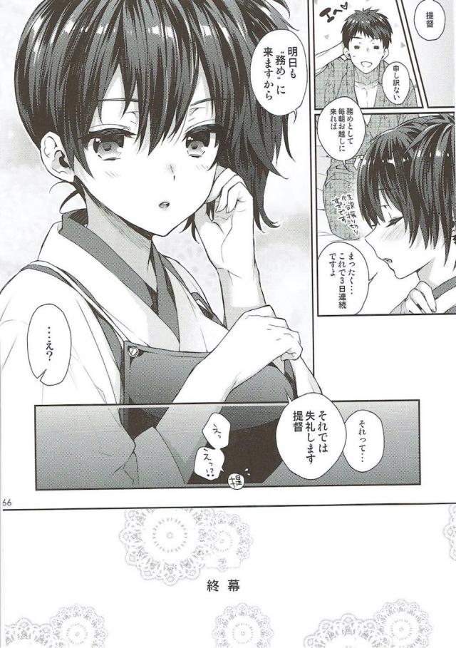 イチャラブ加賀づくし☆5本立て <> 065