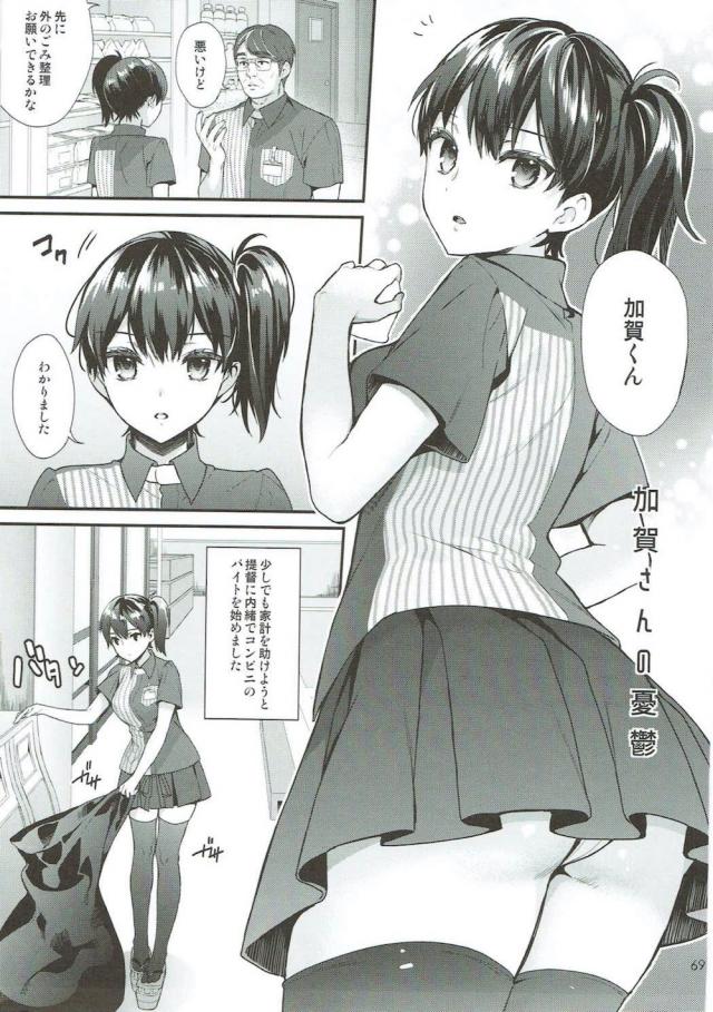 イチャラブ加賀づくし☆5本立て <> 068