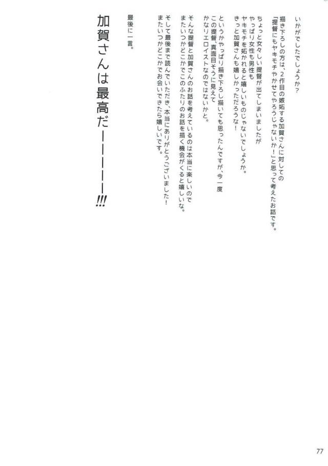 イチャラブ加賀づくし☆5本立て <> 076