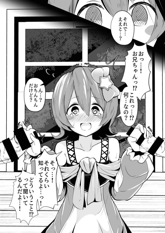 初体験！悪い子ックス <> 004