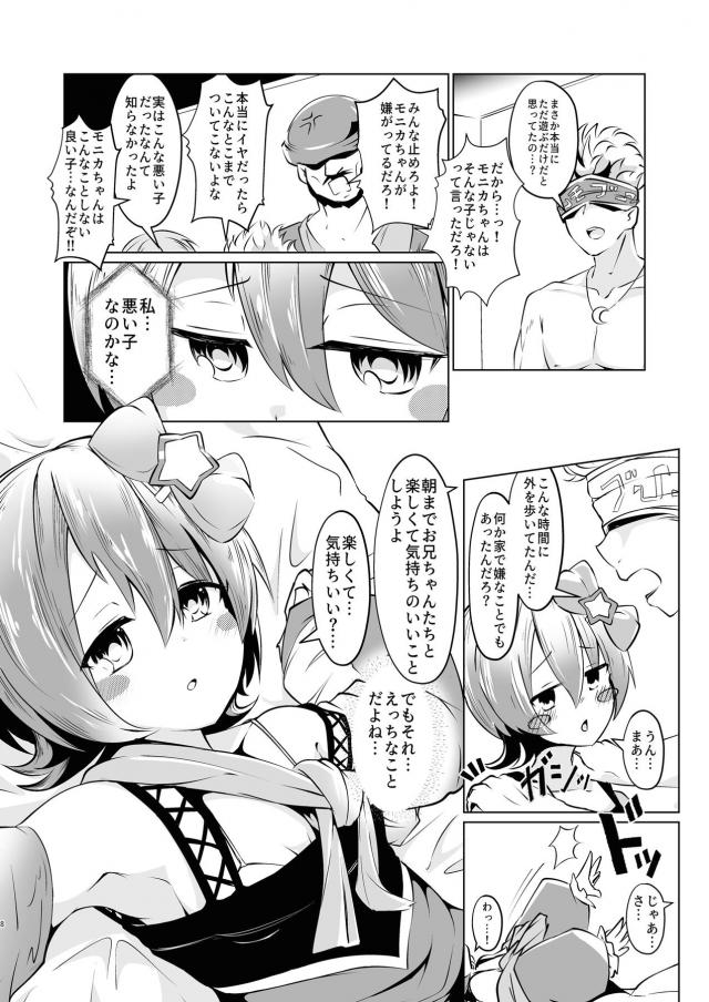 初体験！悪い子ックス <> 005