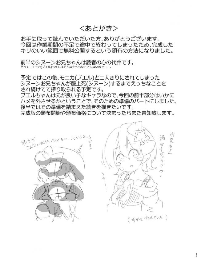 初体験！悪い子ックス <> 010