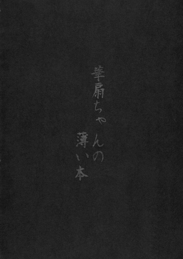 心頭滅却…明鏡止水…って無理ッ！ <> 002