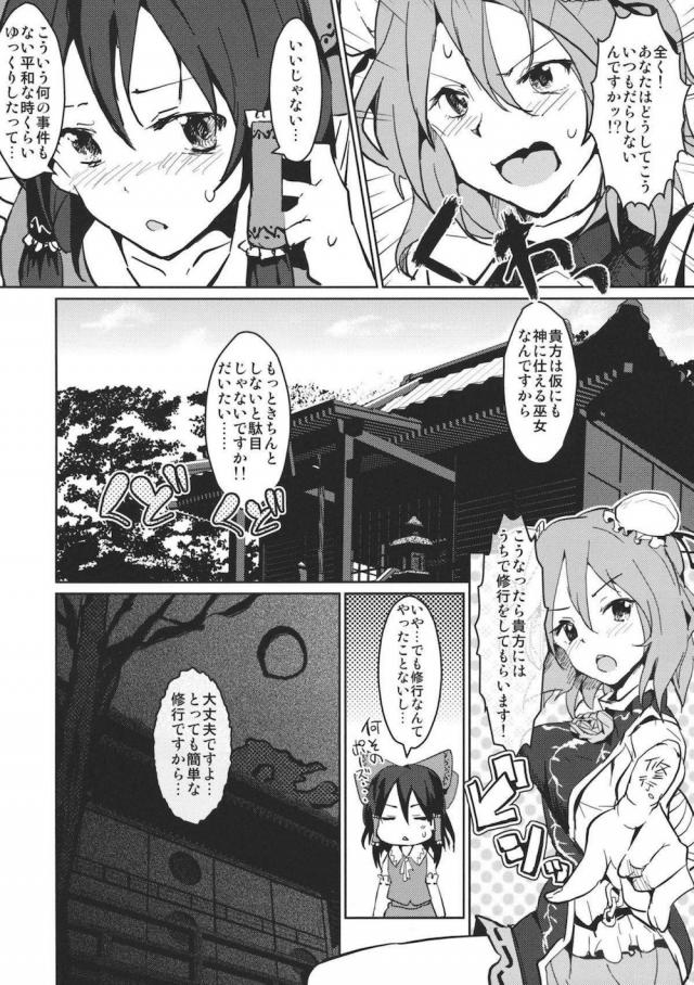 心頭滅却…明鏡止水…って無理ッ！ <> 014