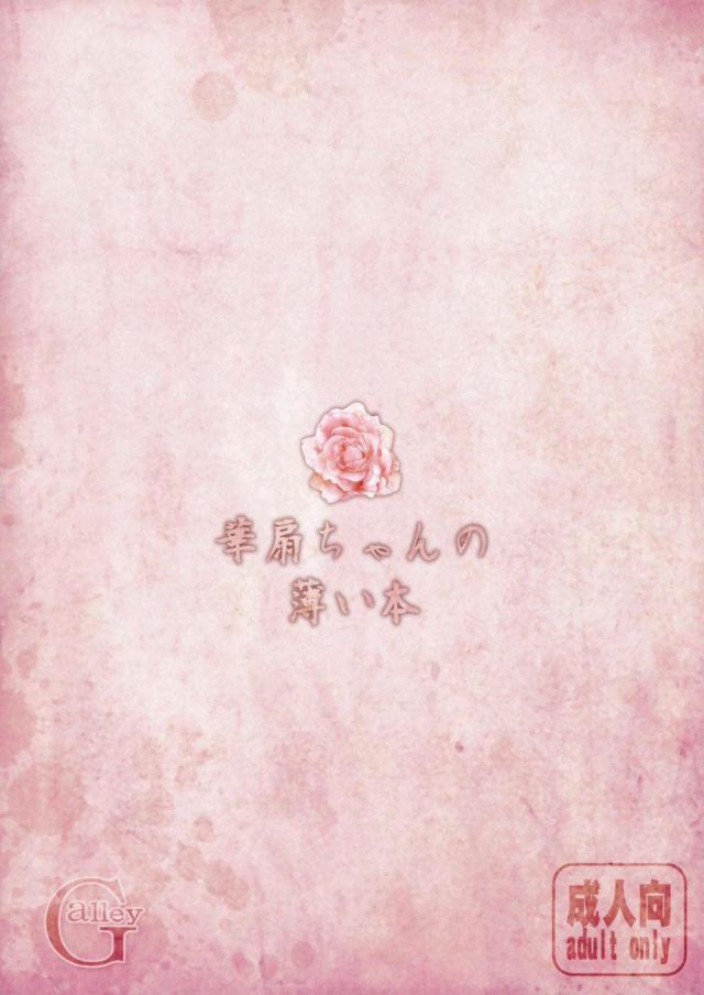 心頭滅却…明鏡止水…って無理ッ！ <> 016