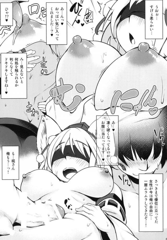 目隠し妖怪まんこで童貞卒業！ <> 006