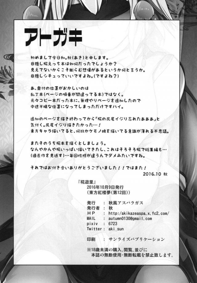 目隠し妖怪まんこで童貞卒業！ <> 013