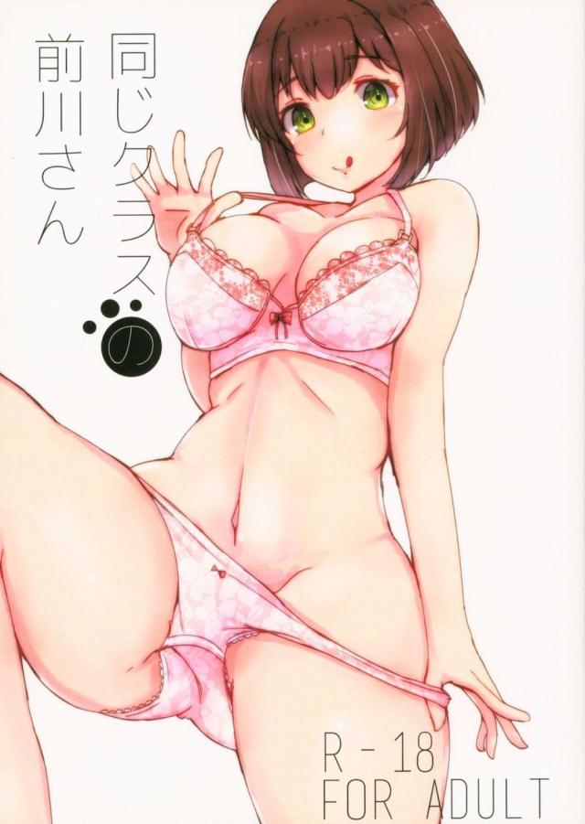 クラスメイトの現役アイドルにおちんちんオモチャにされる本 <> 1