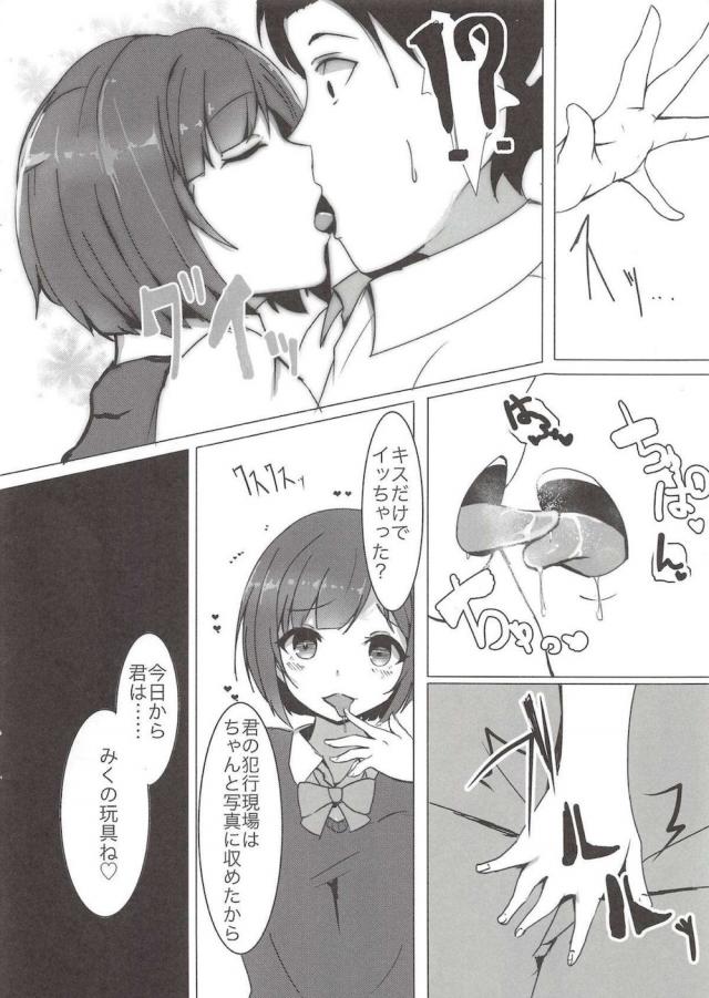クラスメイトの現役アイドルにおちんちんオモチャにされる本 <> 007