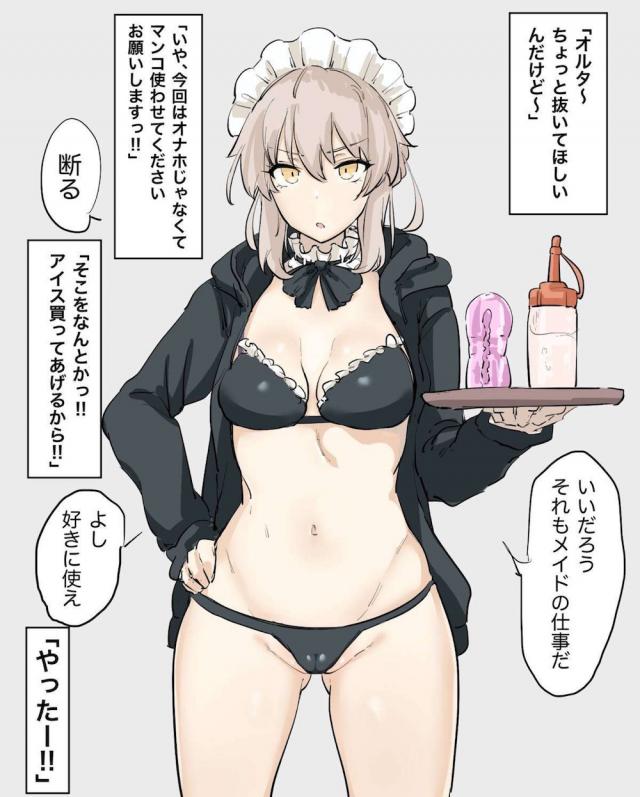 マグロメイドの名器オナホが気持ち良すぎてアイス7本分！ <> 1