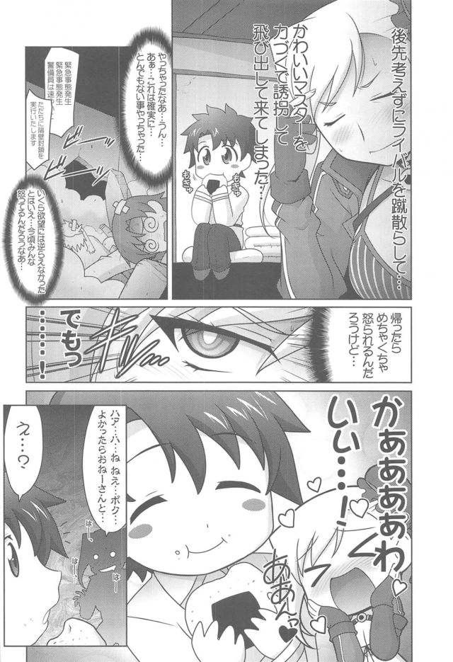 武蔵ちゃんの子宮がうずく！童貞ショタっこと朝までハメまくる！ <> 005