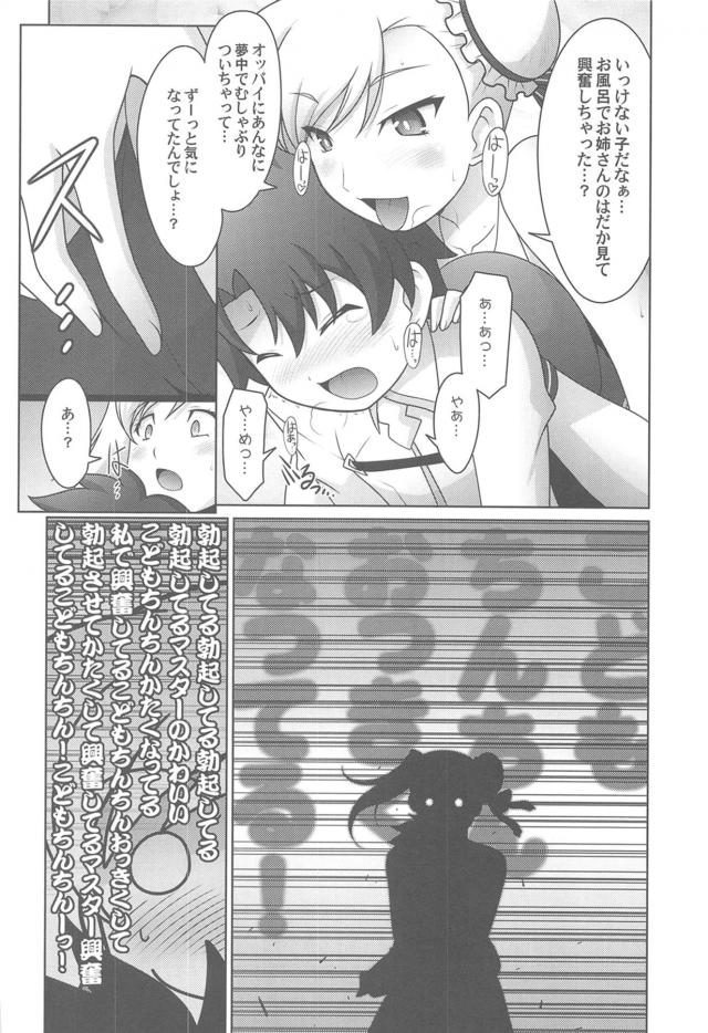 武蔵ちゃんの子宮がうずく！童貞ショタっこと朝までハメまくる！ <> 009
