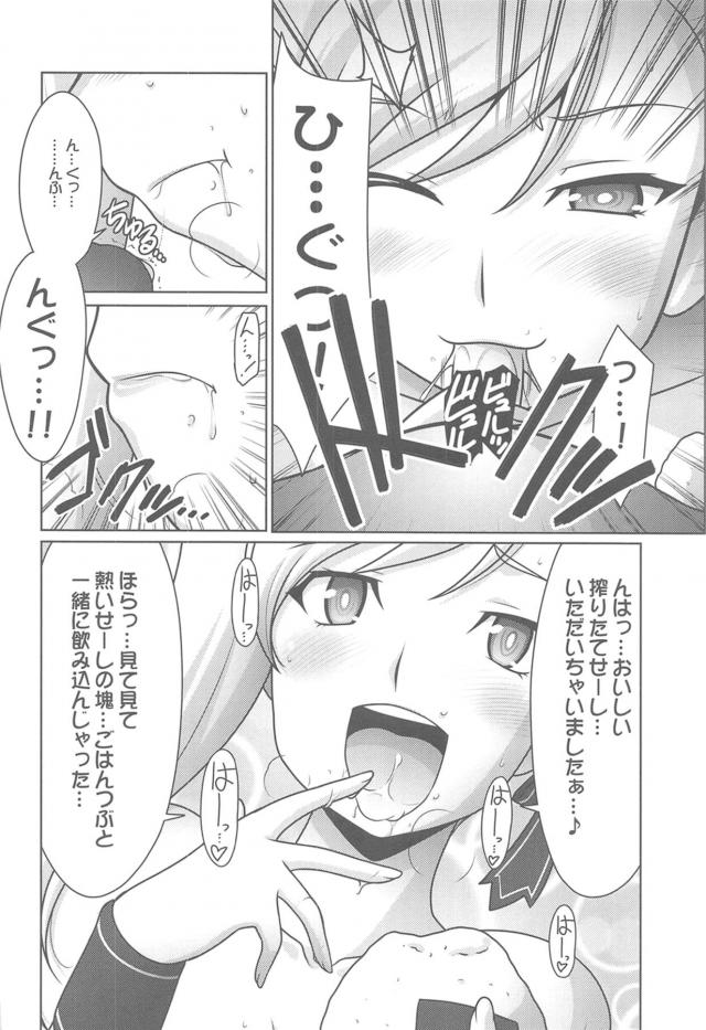 武蔵ちゃんの子宮がうずく！童貞ショタっこと朝までハメまくる！ <> 019