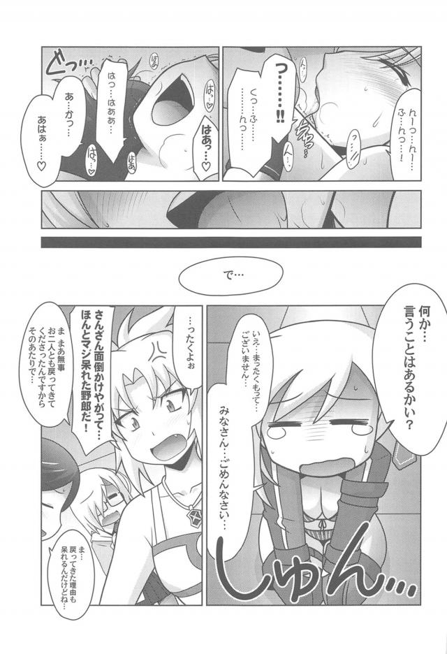 武蔵ちゃんの子宮がうずく！童貞ショタっこと朝までハメまくる！ <> 026