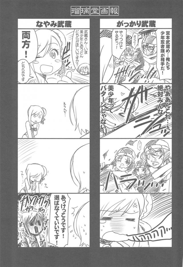 武蔵ちゃんの子宮がうずく！童貞ショタっこと朝までハメまくる！ <> 028