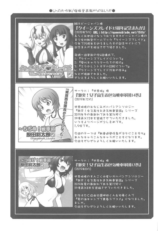 武蔵ちゃんの子宮がうずく！童貞ショタっこと朝までハメまくる！ <> 030