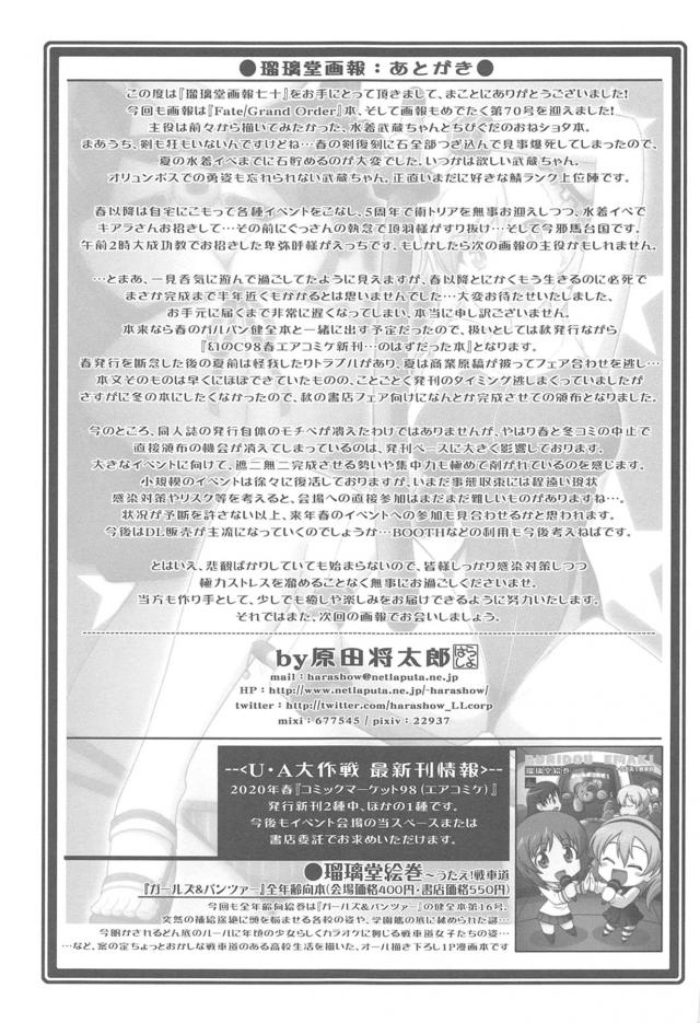 武蔵ちゃんの子宮がうずく！童貞ショタっこと朝までハメまくる！ <> 032