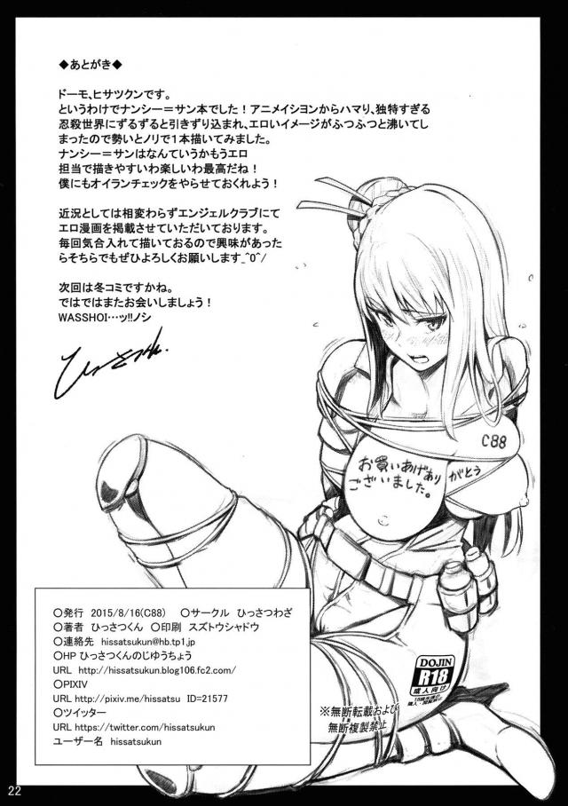 緊縛M覚醒！ニンジャックスで快楽堕ち！ <> 021