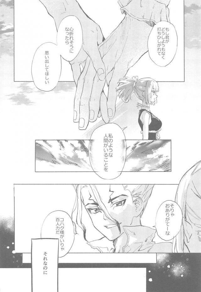 コハクと千空、はじめて同士の純愛初エッチ。 <> 003
