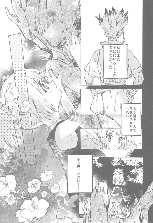 コハクと千空、はじめて同士の純愛初エッチ。 <> 004
