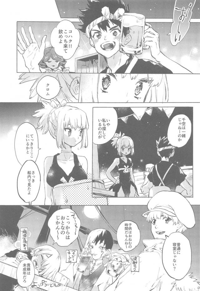 コハクと千空、はじめて同士の純愛初エッチ。 <> 006
