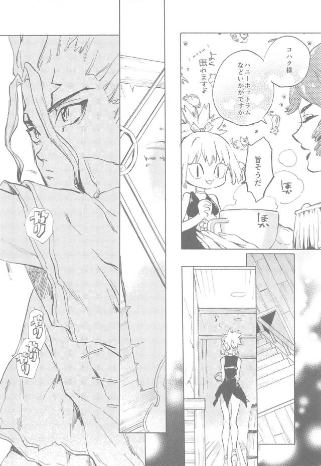 コハクと千空、はじめて同士の純愛初エッチ。 <> 007