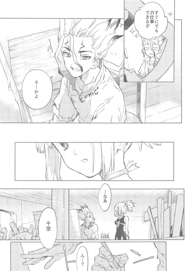 コハクと千空、はじめて同士の純愛初エッチ。 <> 010
