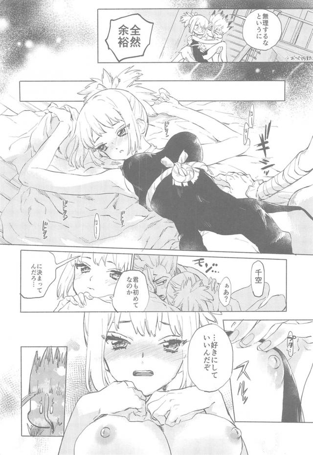 コハクと千空、はじめて同士の純愛初エッチ。 <> 015