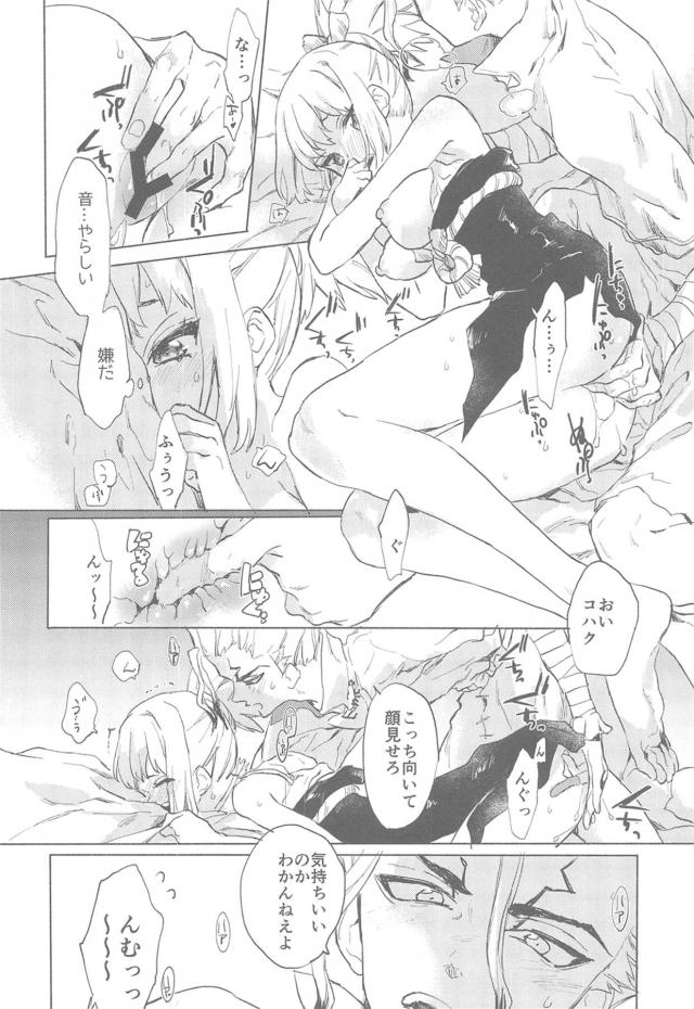 コハクと千空、はじめて同士の純愛初エッチ。 <> 017