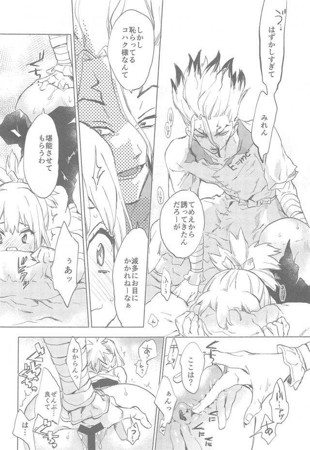 コハクと千空、はじめて同士の純愛初エッチ。 <> 018
