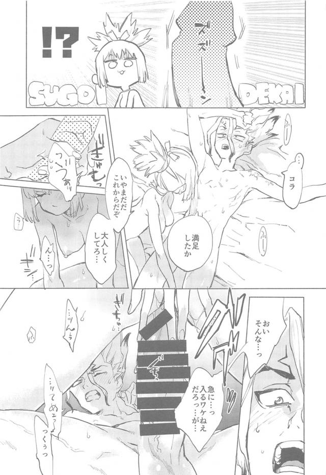 コハクと千空、はじめて同士の純愛初エッチ。 <> 020