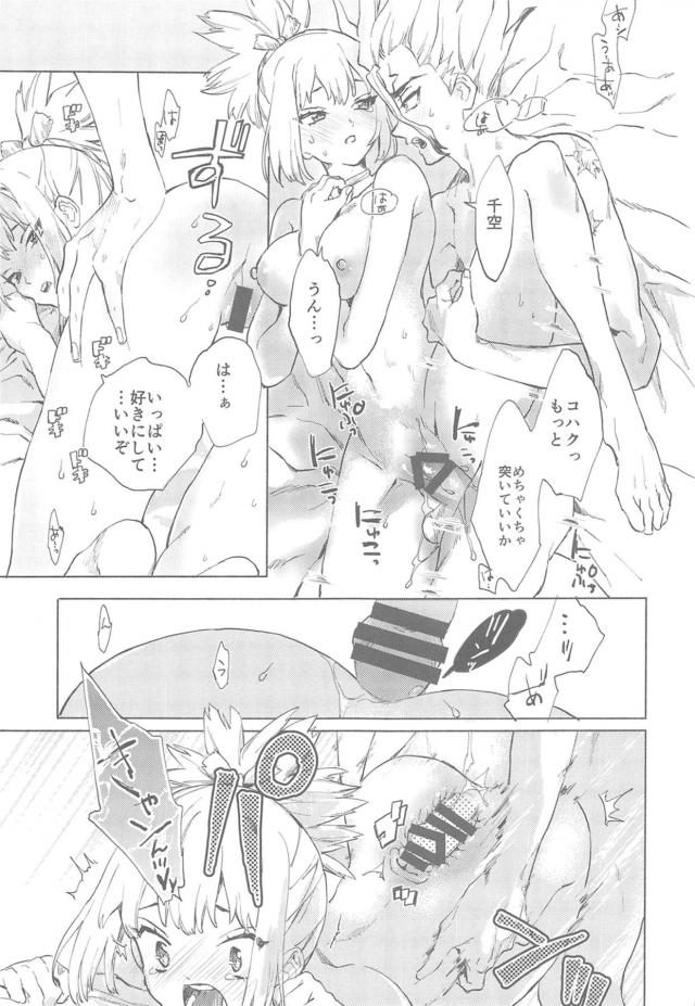 コハクと千空、はじめて同士の純愛初エッチ。 <> 024