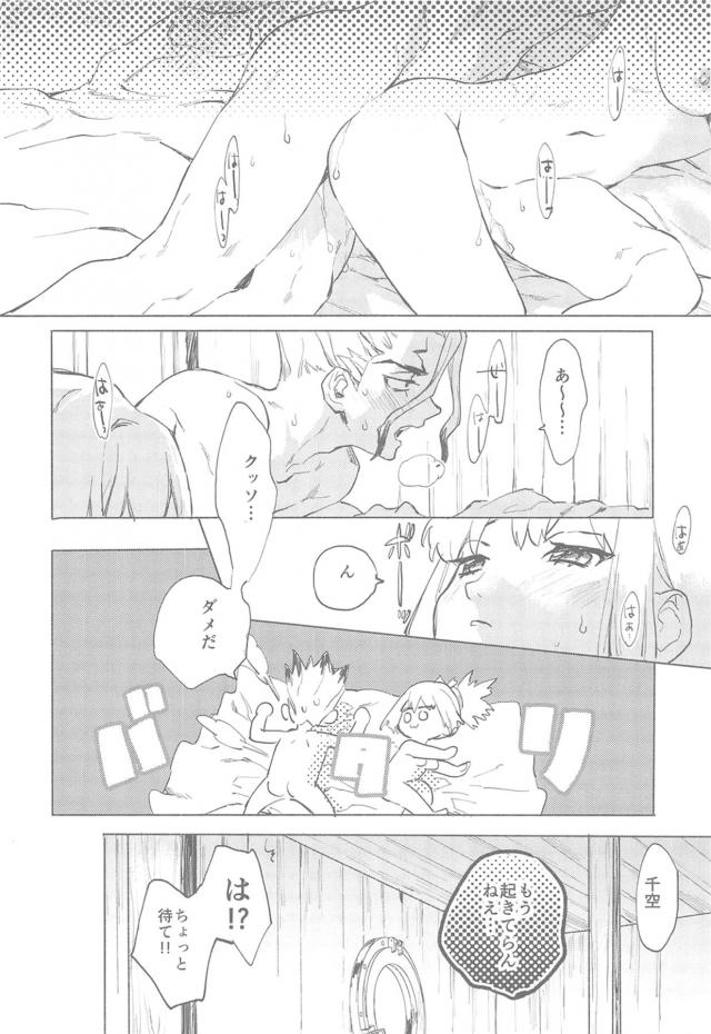 コハクと千空、はじめて同士の純愛初エッチ。 <> 027