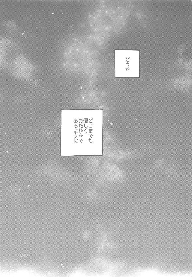 コハクと千空、はじめて同士の純愛初エッチ。 <> 030