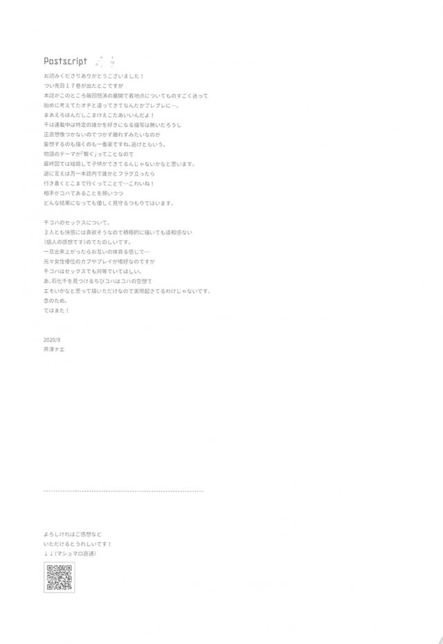 コハクと千空、はじめて同士の純愛初エッチ。 <> 032