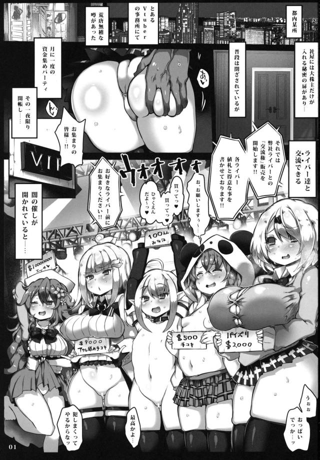 ドスケベVtuberたちの資金集め大乱交パーティー！首絞め豚オナホピストン！腹ボゴハードFUCK！！！ <> 002