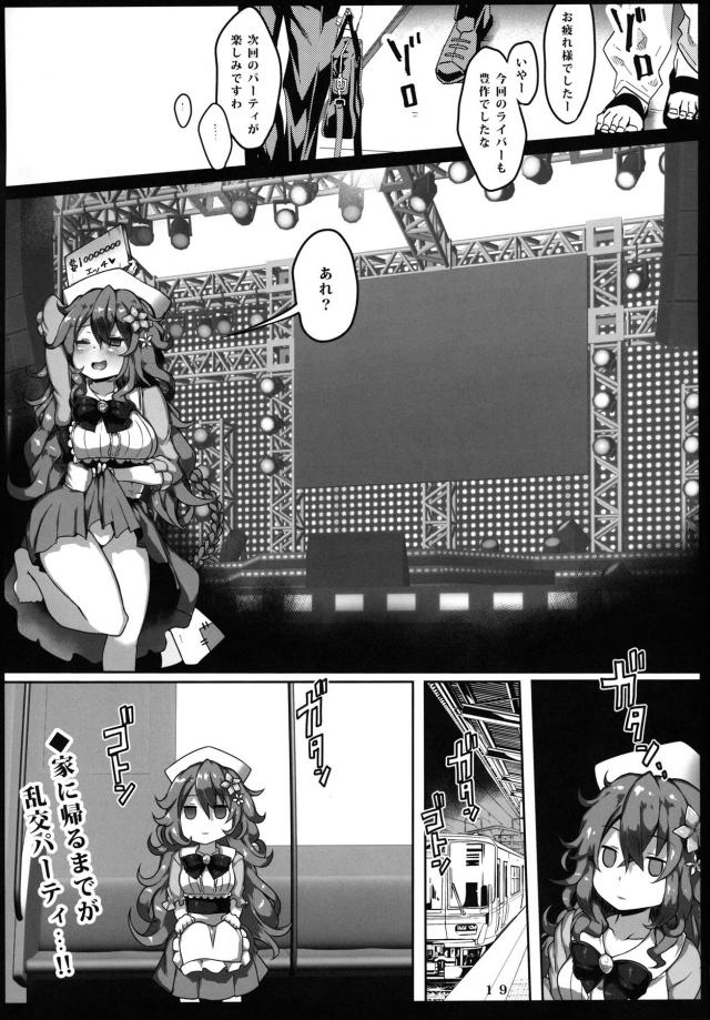 ドスケベVtuberたちの資金集め大乱交パーティー！首絞め豚オナホピストン！腹ボゴハードFUCK！！！ <> 020
