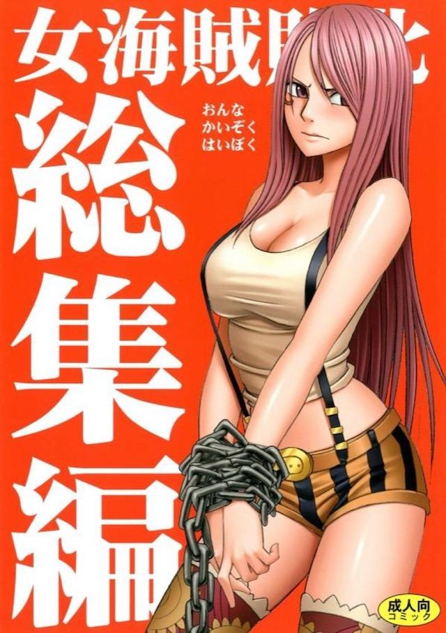 女海賊敗北総集編 <> 1