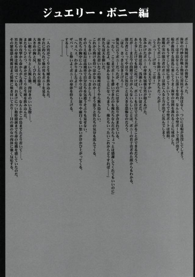 女海賊敗北総集編 <> 156