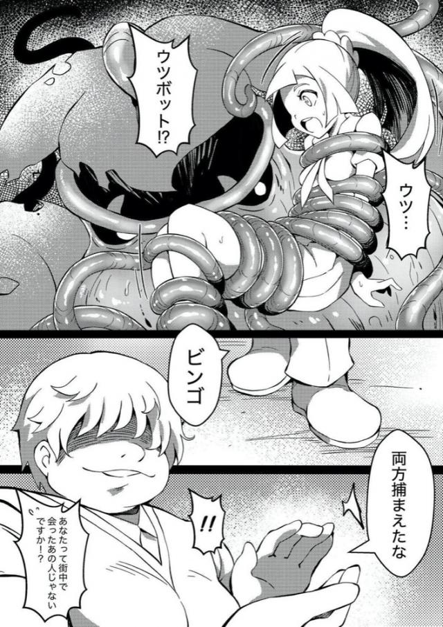 リーリエちゃんの触手拘束媚薬漬け☆丸呑み捕食 <> 004