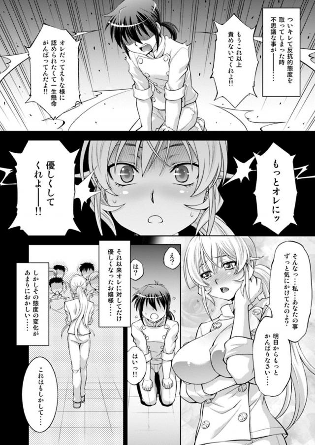 催眠術でえりな様を全身性感帯にしてハメまくり下克上セックス！ <> 003