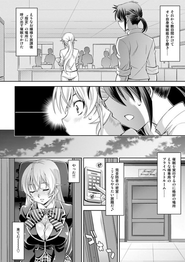催眠術でえりな様を全身性感帯にしてハメまくり下克上セックス！ <> 005