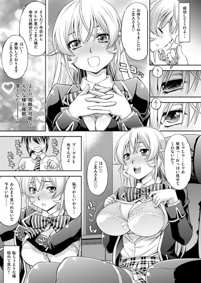 催眠術でえりな様を全身性感帯にしてハメまくり下克上セックス！ <> 006