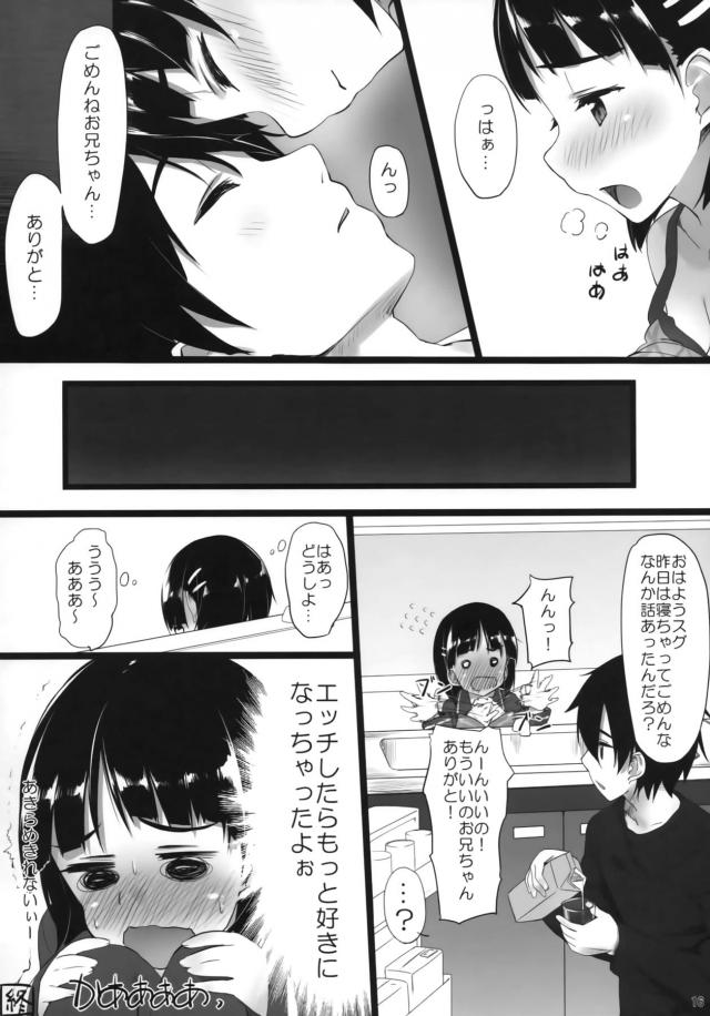 お兄ちゃんチンポ勝手に使って逆睡姦セックス <> 015