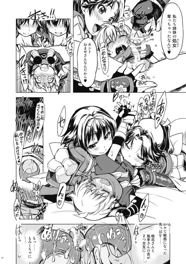 ショタちん婿入り☆ハーレムハメ狂いおねショタ3P生活 <> 009
