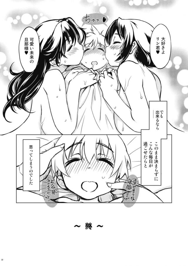ショタちん婿入り☆ハーレムハメ狂いおねショタ3P生活 <> 031