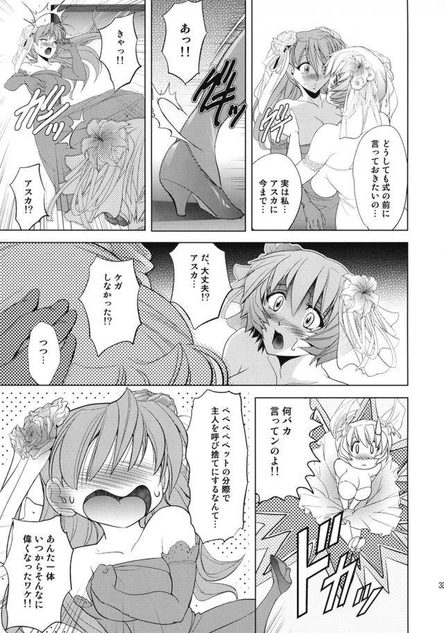 ふたなりラブミルク中出ししまくりイクぅイクぅっ！汁だくプロポーズウェディングSEX！ <> 036